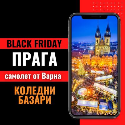 Коледни базари в Прага с 4 нощувки - 1 дете до 11.99 г. пътува безплатно !